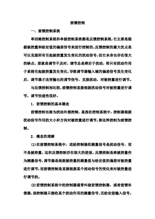前馈控制