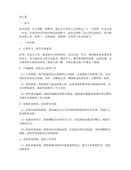 会计人员工作总结范文(3篇)