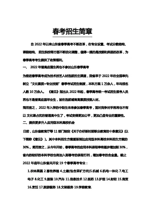 春考招生简章