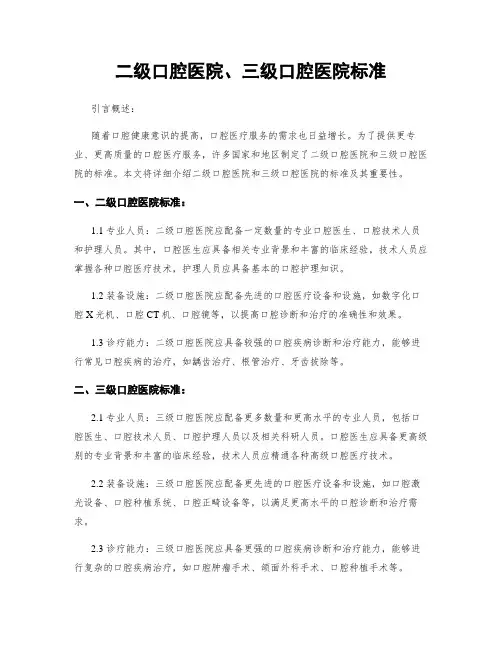 二级口腔医院、三级口腔医院标准