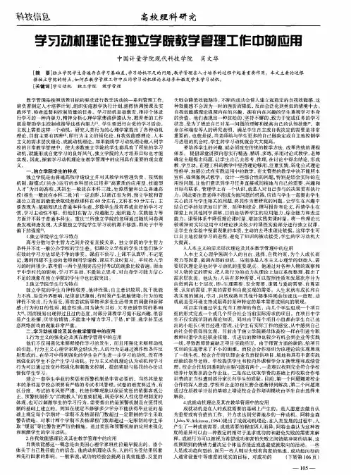 学习动机理论在独立学院教学管理工作中的应用
