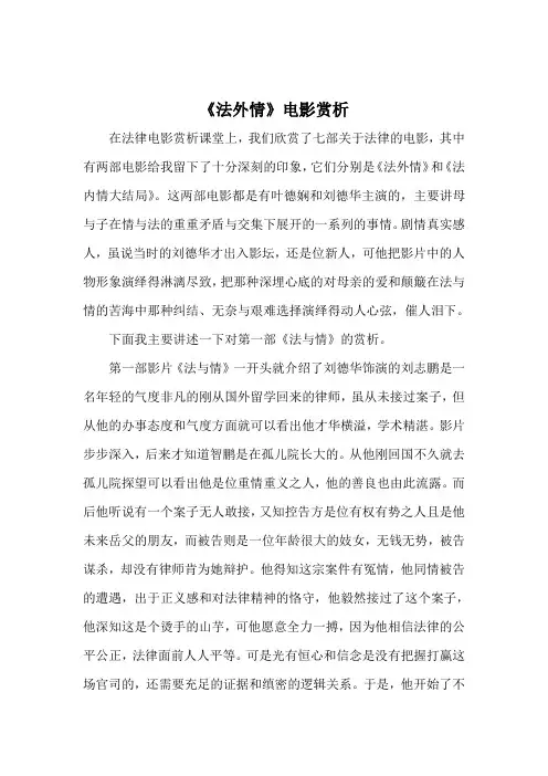 法外情 电影赏析