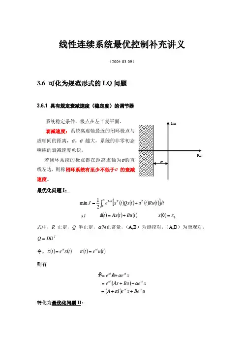 可化为规范形式的问题