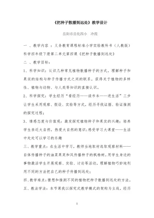把种子散播到远处 -完整版教学设计