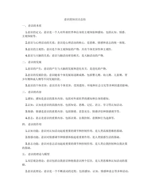 意识的知识点总结