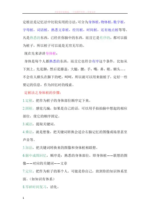 定桩法是记忆法中比较实用的方法