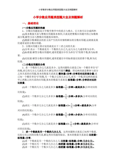 小学数学分数应用题类型题大全及例题解析