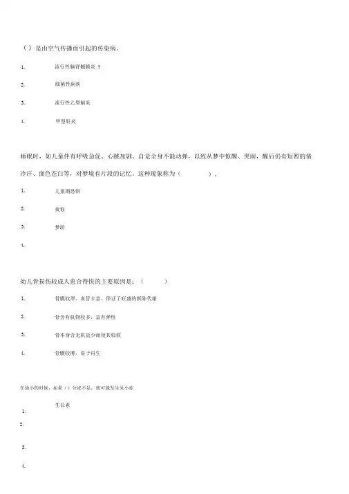 《学前卫生学》作业及答案