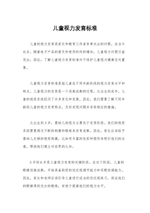 儿童视力发育标准