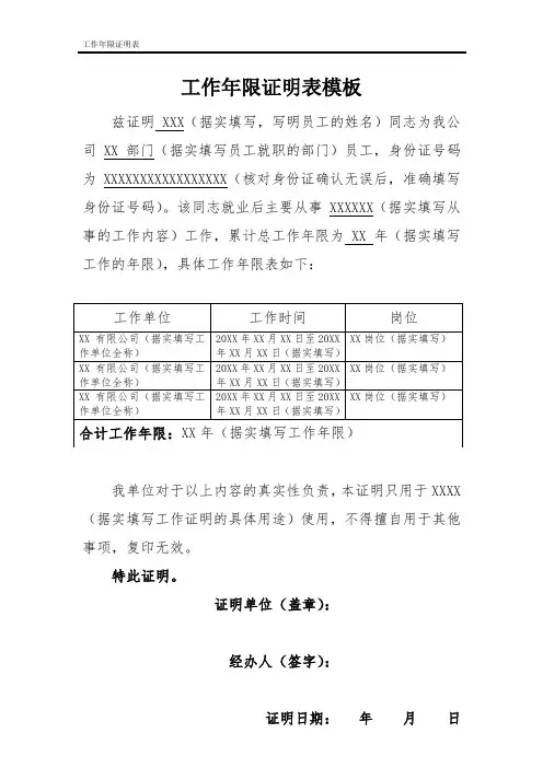 工作年限证明表模板