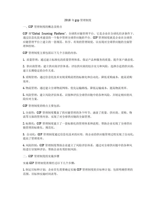 2018年gsp管理制度