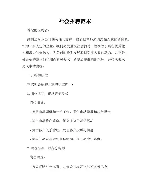 社会招聘范本