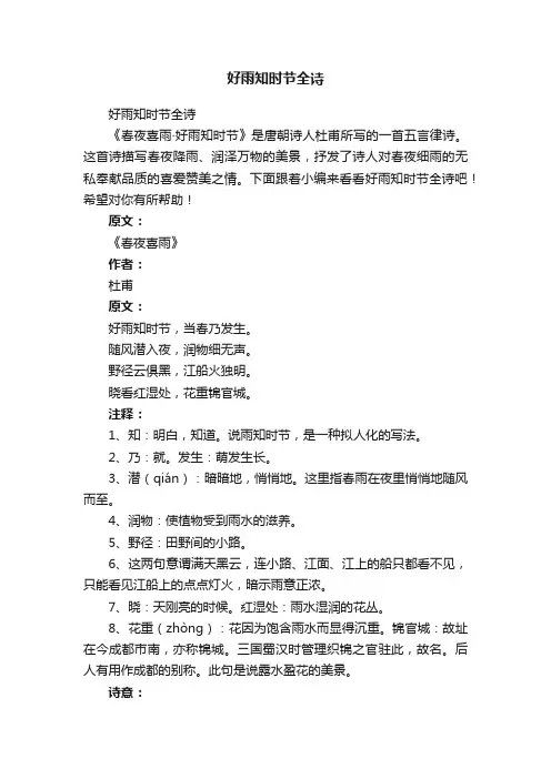 好雨知时节全诗