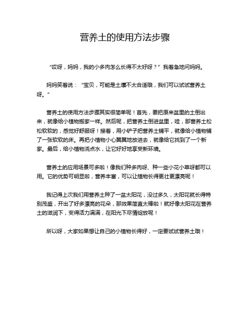 营养土的使用方法步骤