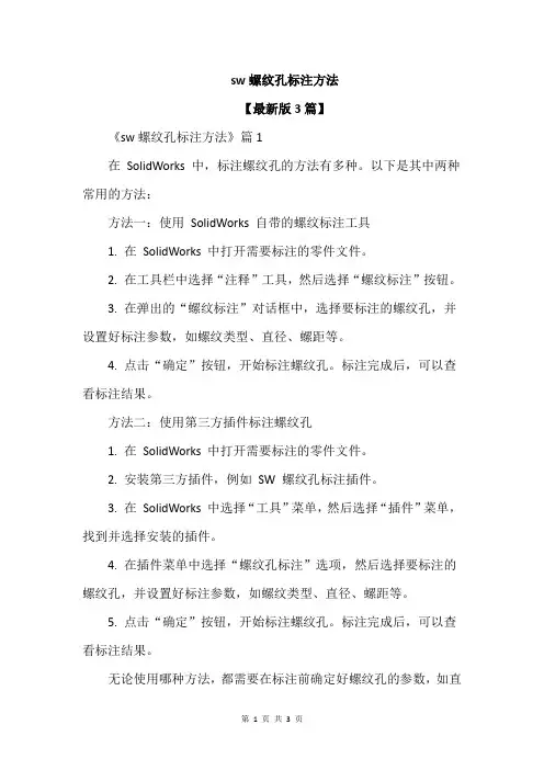 sw螺纹孔标注方法