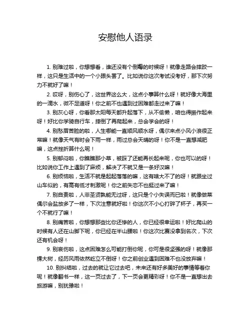 安慰他人语录