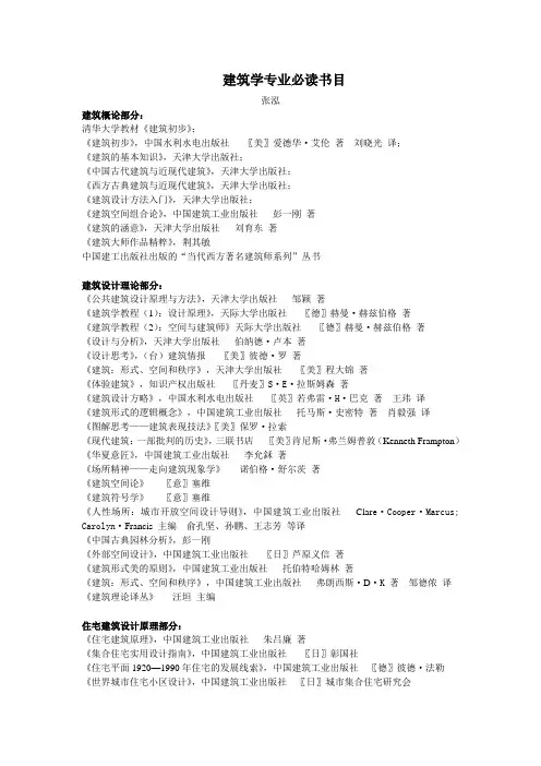建筑学专业必读书目