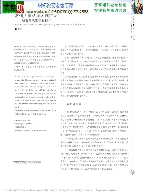 城市建设概论论文：常州火车站地区城市设计_城市陆地港建设概论