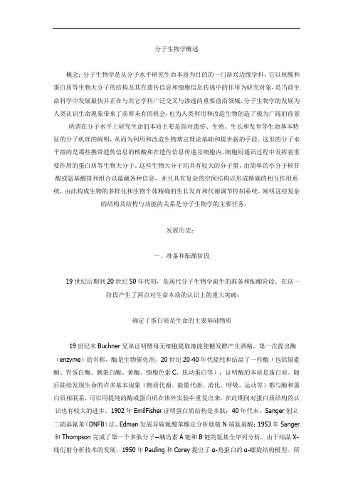 分子生物学概述
