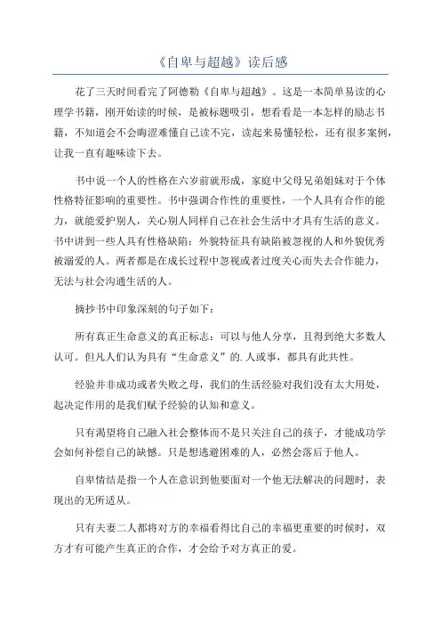《自卑与超越》读后感