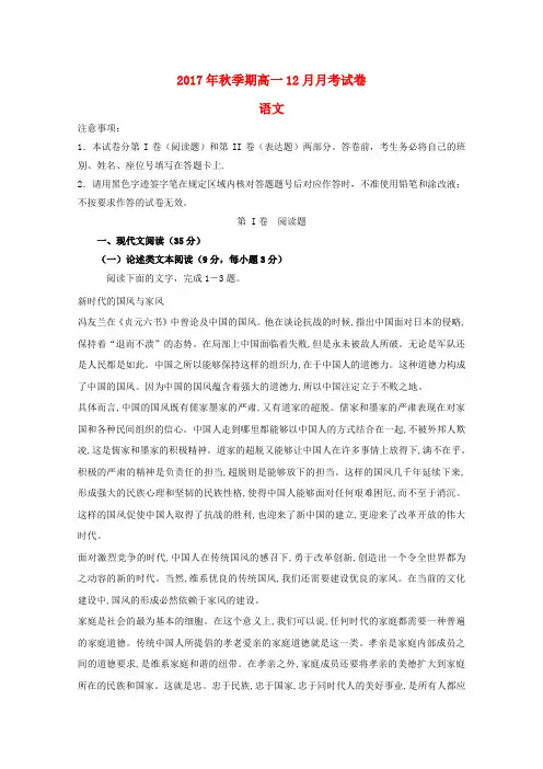 广西陆川县2017_2018学年高一语文12月月考试题