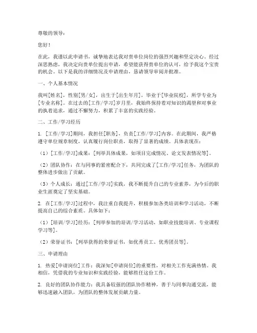 申请书望批准