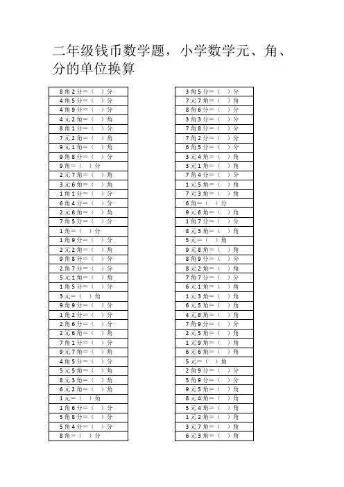 二年级钱币数学题