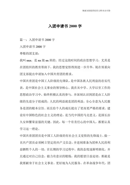 入团申请书2000字