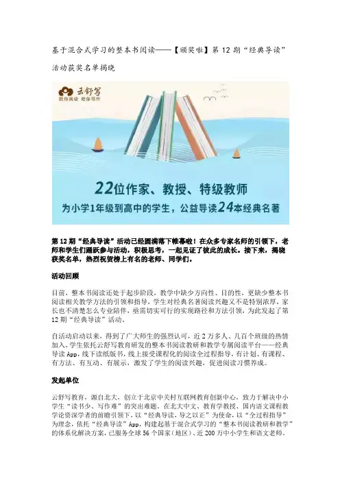 基于混合式学习的整本书阅读——【颁奖啦】第12期“经典导读”活动获奖名单揭晓