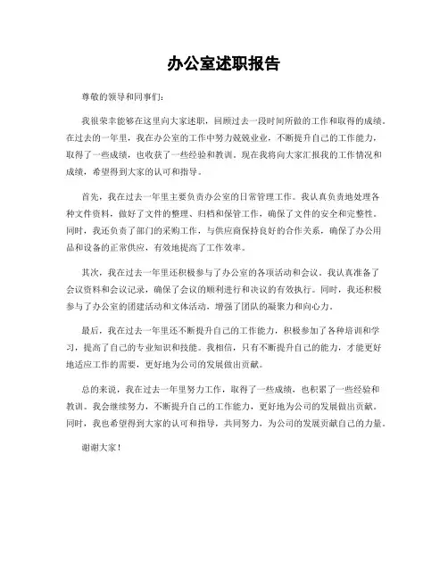 办公室述职报告