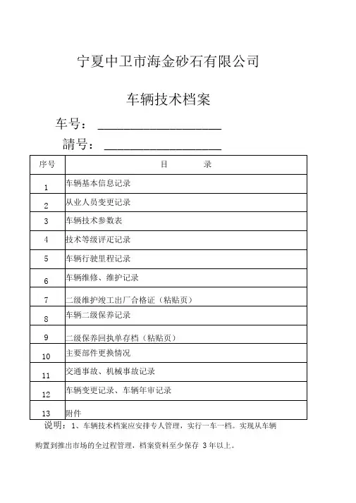 车辆档案范本一车一档