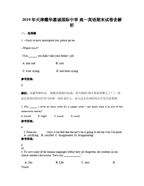 2019年天津耀华嘉诚国际中学 高一英语期末试卷含解析