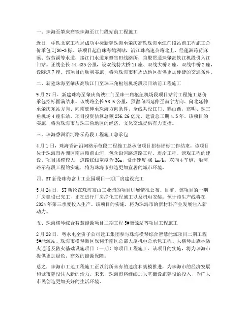 珠海最新工地工程施工