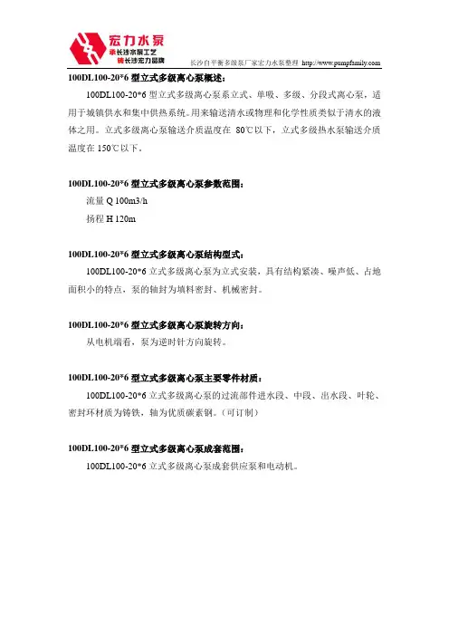 100DL100-20X6立式多级离心泵