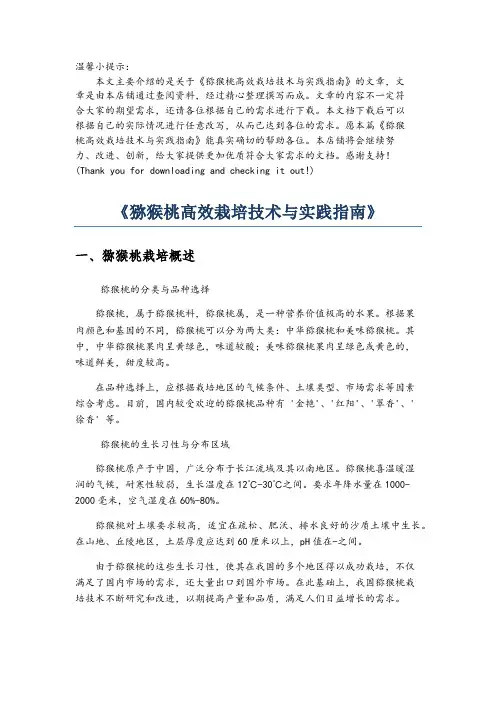 《猕猴桃高效栽培技术与实践指南》