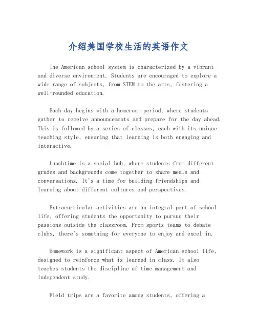 介绍美国学校生活的英语作文