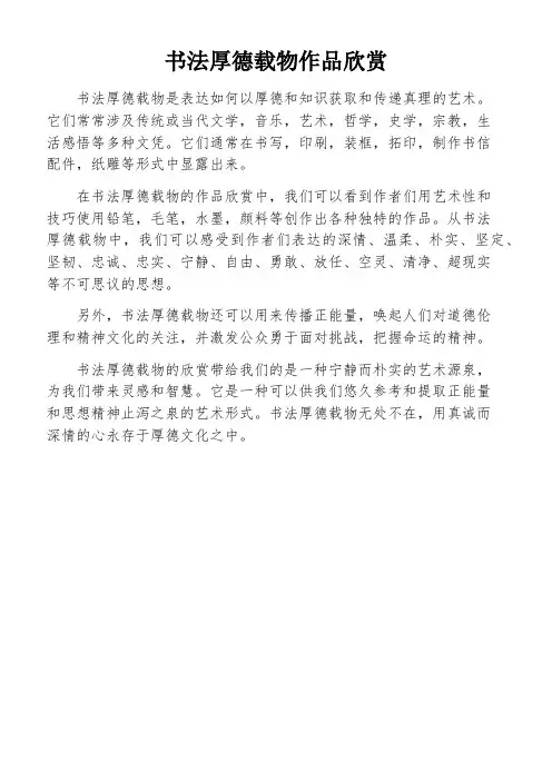 书法厚德载物作品欣赏