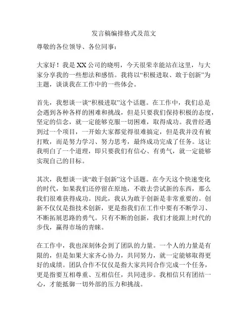 发言稿编排格式及范文