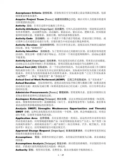 项目管理常用英文缩写系统集成项目管理工程师认证