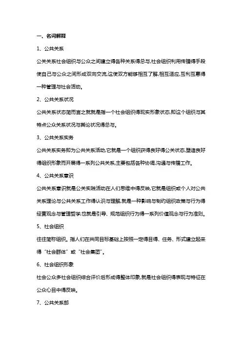 公共关系学重点复习资料
