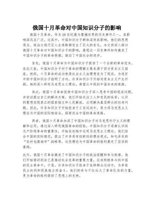 俄国十月革命对中国知识分子的影响