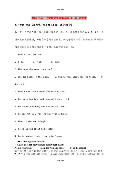 2021年高二上学期英语周练试卷(1.10) 含答案
