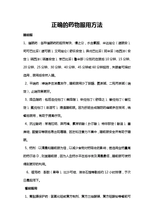正确的药物服用方法