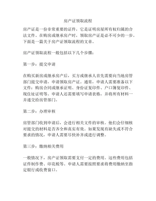 房产证领取流程