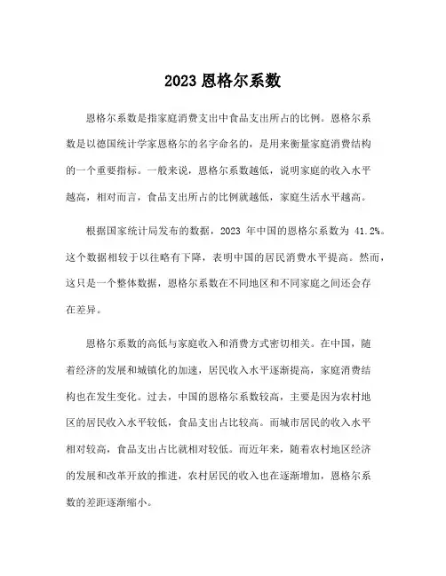 2023恩格尔系数