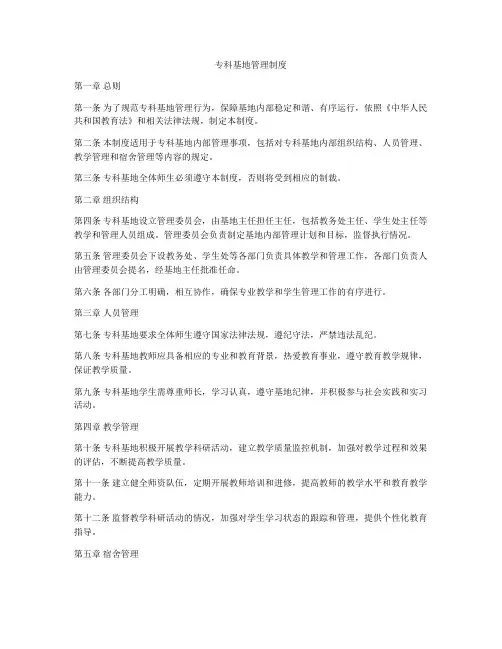 专科基地管理制度