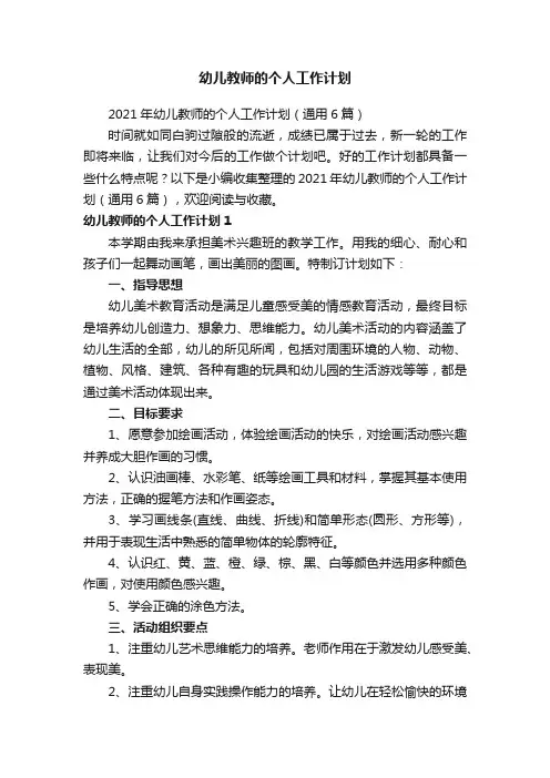 幼儿教师的个人工作计划