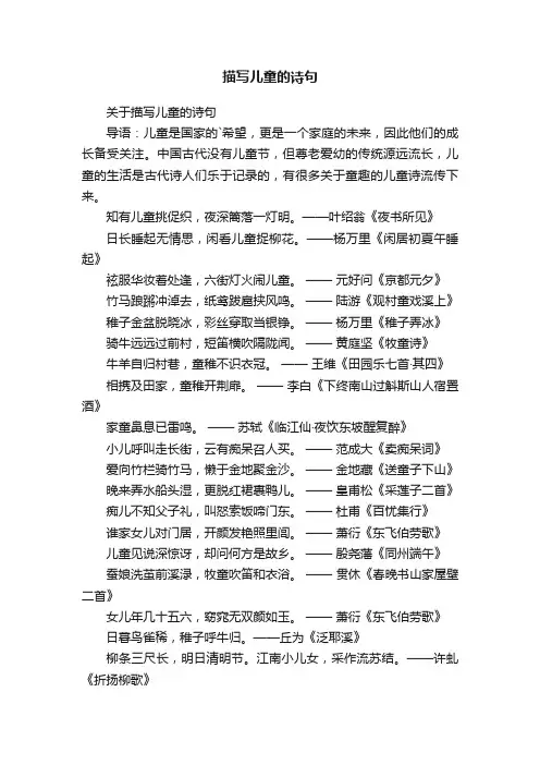 关于描写儿童的诗句