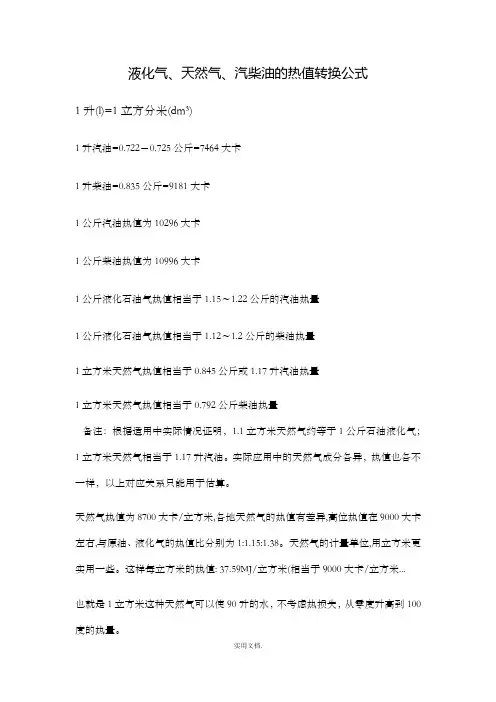 天然气、柴油、汽油热值换算