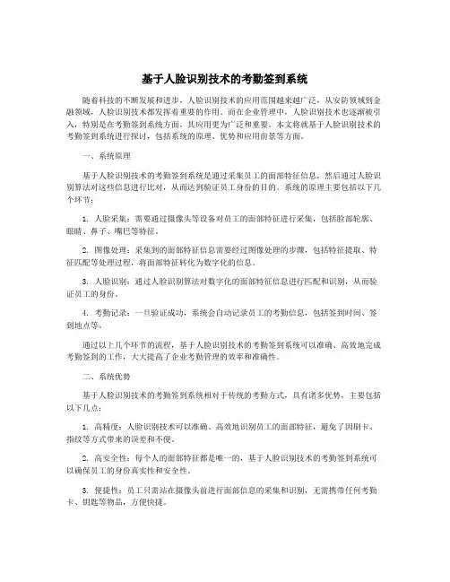 基于人脸识别技术的考勤签到系统
